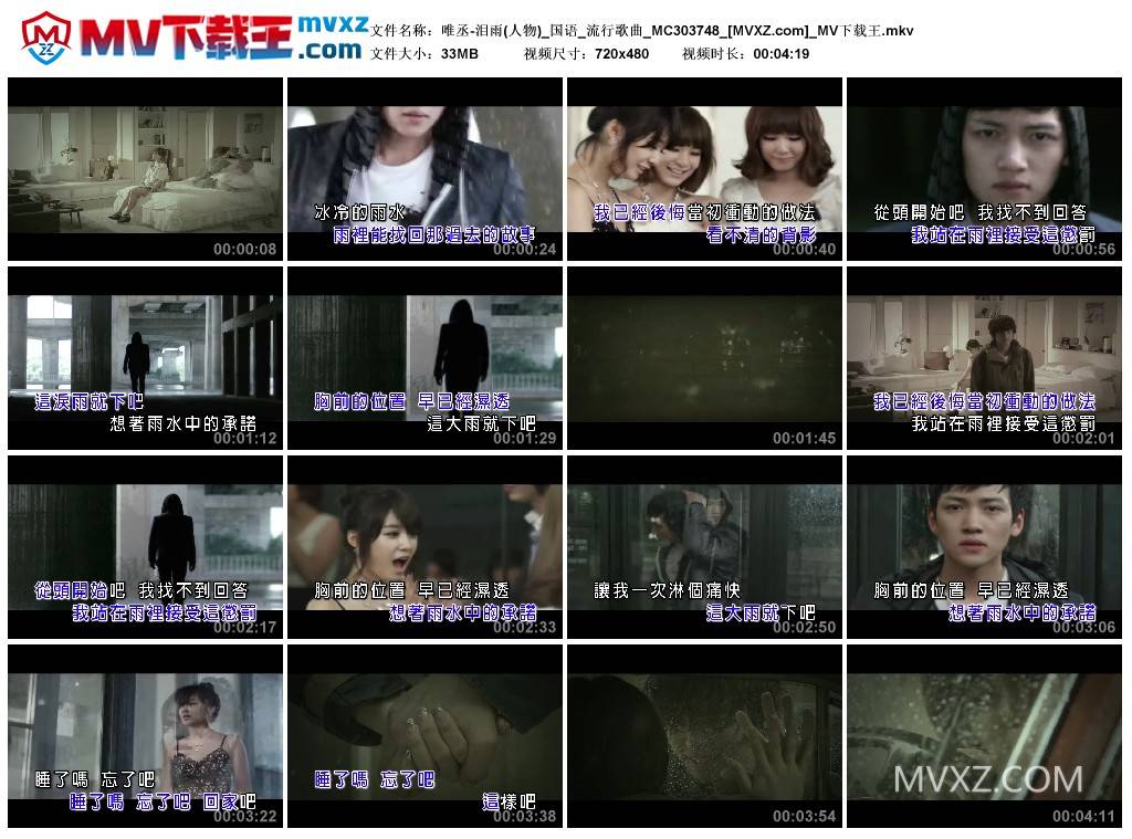 唯丞-泪雨(人物)_国语_流行歌曲_MC303748